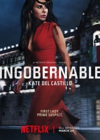 Неуправляемая (2017) Ingobernable