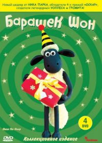 Барашек Шон (2007) Shaun the Sheep