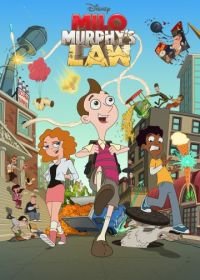 Закон Мёрфи (2016) Milo Murphy's Law