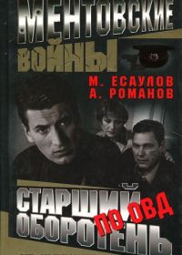 Ментовские войны (2004)