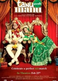 Свадьба Тану и Ману (2011) Tanu Weds Manu