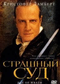 Страшный суд (2006) Day of Wrath