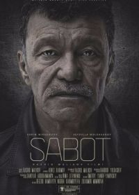 Стойкость (2018) Sabot