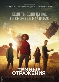 Тёмные отражения (2018) The Darkest Minds