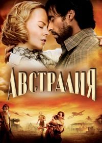 Австралия (2008) Australia