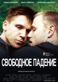 Свободное падение (2013) Freier Fall