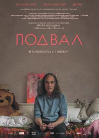 Подвал (2018)