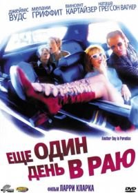 Ещё один день в раю (1998) Another Day in Paradise