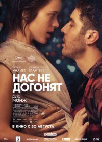 Нас не догонят (2018) Joueurs