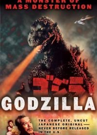 Годзилла (1954) Gojira