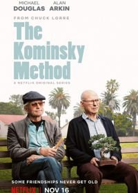 Метод Комински (2018) The Kominsky Method