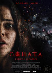 Соната (2018) The Sonata