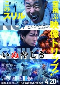 Инуясики (2018) Inuyashiki