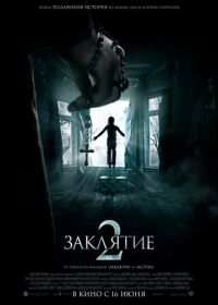 Заклятие 2 (2016) The Conjuring 2