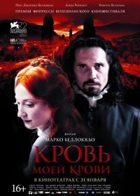 Кровь моей крови (2015) Sangue del mio sangue