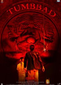 Тумбад (2018) Tumbbad