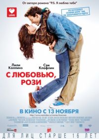 С любовью, Рози (2014) Love, Rosie