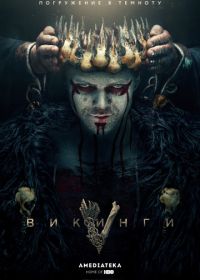 Викинги (2013) Vikings