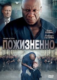 Пожизненно (2010) The Wrath of Cain