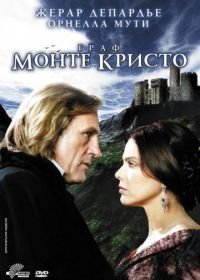 Граф Монте-Кристо (1998) Le Comte de Monte Cristo