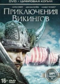 Приключения викингов (2015) Viking Quest