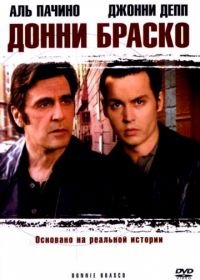 Донни Браско (1997) Donnie Brasco