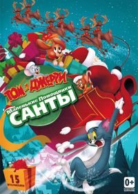 Том и Джерри: Маленькие помощники Санты (2014) Tom and Jerry: Santa's Little Helpers