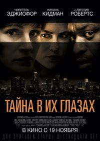 Тайна в их глазах (2015) Secret in Their Eyes