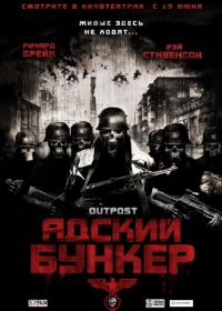 Адский бункер (2007) Outpost