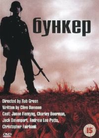 Бункер (2001) The Bunker