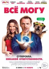 Всё могу (2015) Absolutely Anything