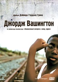 Джордж Вашингтон (2000) George Washington