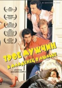 Трое мужчин и младенец в люльке (1985) 3 hommes et un couffin