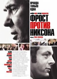 Фрост против Никсона (2008) Frost/Nixon