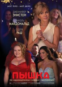 Пышка (2018) Dumplin'