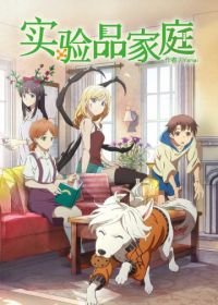 Будни семейки монстров (2018) Jikken-hin Kazoku: Creatures Family Days