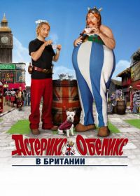 Астерикс и Обеликс в Британии (2012) Astérix & Obélix: Au service de sa Majesté