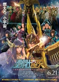 Рыцари Зодиака: Легенда о святилище (2014) Seinto Seiya: Legend of Sanctuary