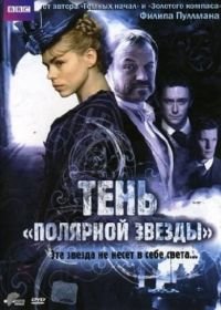 Тень «Полярной звезды» (2007) The Shadow in the North