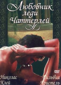 Любовник леди Чаттерлей (1981) Lady Chatterley's Lover