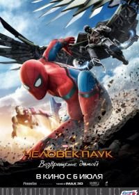 Человек-паук: Возвращение домой (2017) Spider-Man: Homecoming