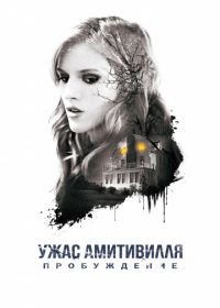 Ужас Амитивилля: Пробуждение (2017) Amityville: The Awakening