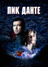 Пик Данте (1997) Dante's Peak