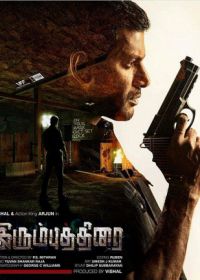 Железный занавес (2018) Irumbu Thirai