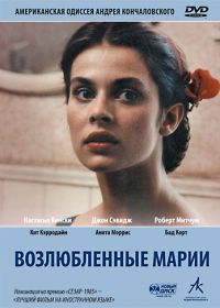 Возлюбленные Марии (1984) Maria's Lovers