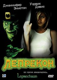 Лепрекон (1993) Leprechaun