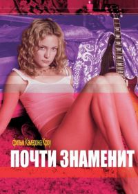 Почти знаменит (2000) Almost Famous