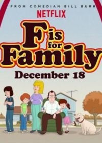 С Значит Семья (2015) F Is for Family