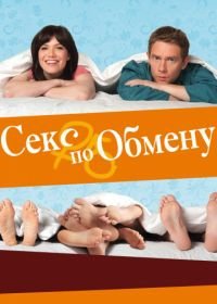 Секс по обмену (2010) Swinging with the Finkels