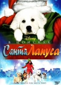 В поисках Санта Лапуса (2010) The Search for Santa Paws